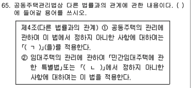 2022년 공동주택관리실무 65번 문제 (보기 포함 이미지)