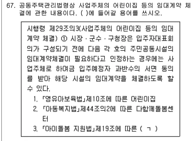 2022년 공동주택관리실무 67번 문제 (보기 포함 이미지)