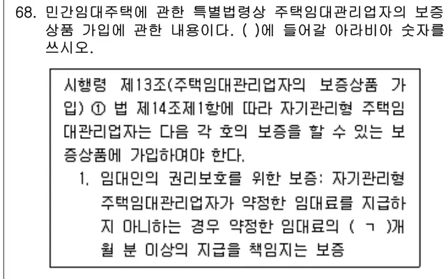 2022년 공동주택관리실무 68번 문제 (보기 포함 이미지)