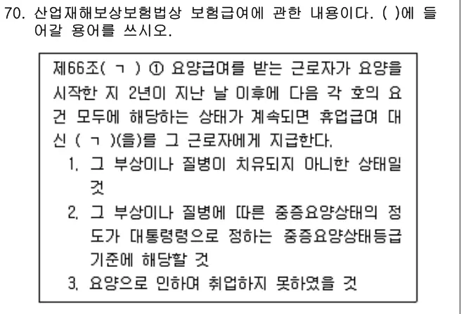 2022년 공동주택관리실무 70번 문제 (보기 포함 이미지)