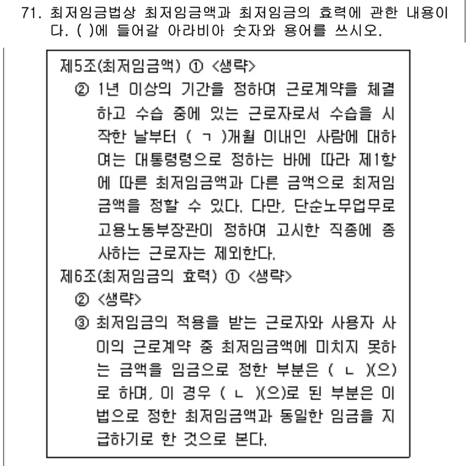 2022년 공동주택관리실무 71번 문제 (보기 포함 이미지)