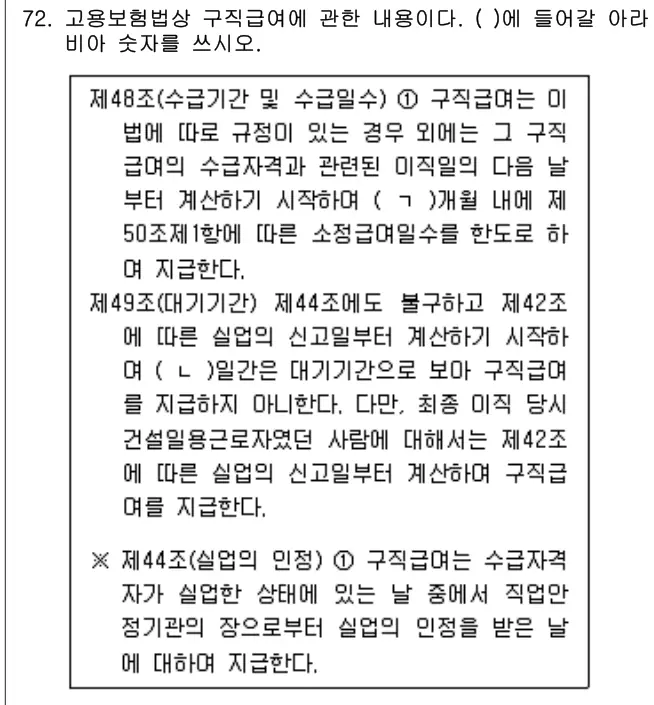 2022년 공동주택관리실무 72번 문제 (보기 포함 이미지)