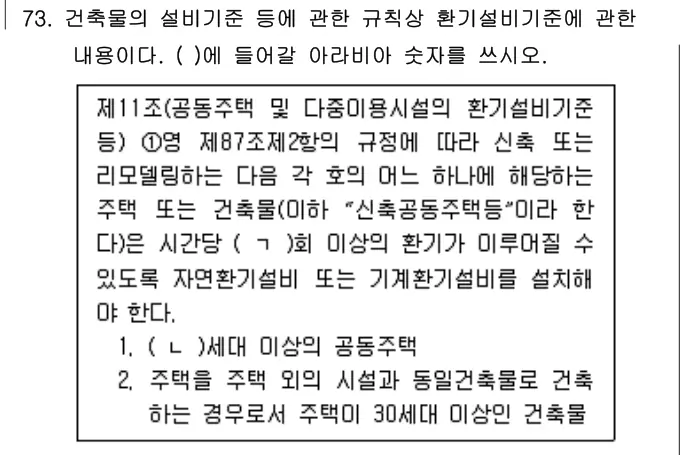 2022년 공동주택관리실무 73번 문제 (보기 포함 이미지)