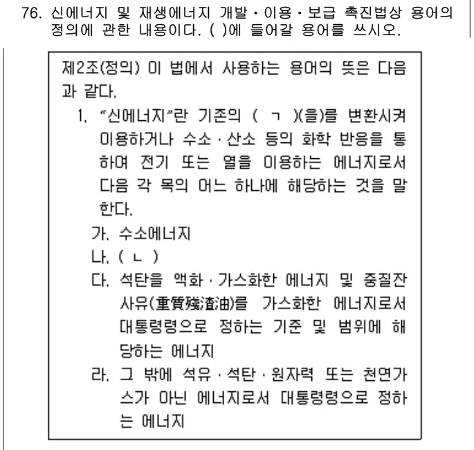 2022년 공동주택관리실무 76번 문제 (보기 포함 이미지)