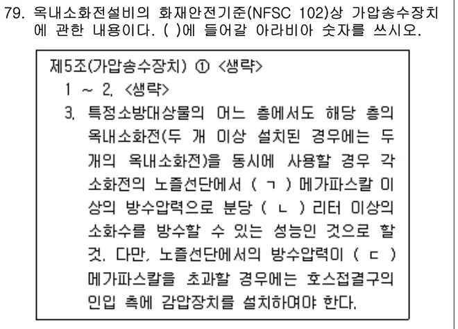 2022년 공동주택관리실무 79번 문제 (보기 포함 이미지)