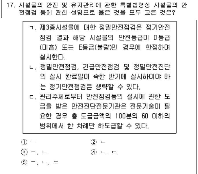 2023년 주택관리관계법규 17번 문제 (보기 포함 이미지)