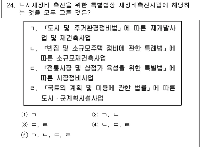 2023년 주택관리관계법규 24번 문제 (보기 포함 이미지)