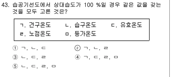2023년 공동주택관리실무 43번 문제 (보기 포함 이미지)