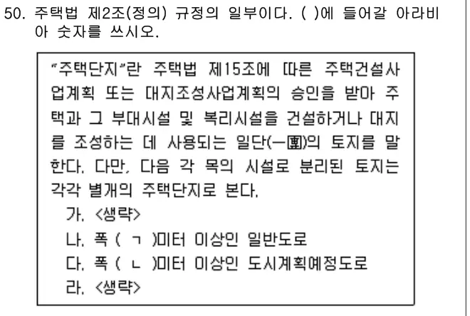 2023년 주택관리관계법규 50번 문제 (보기 포함 이미지)
