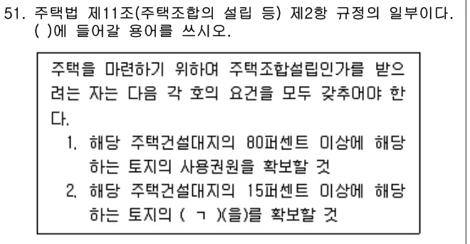 2023년 주택관리관계법규 51번 문제 (보기 포함 이미지)