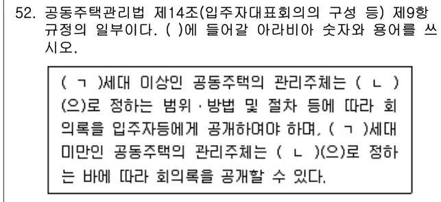 2023년 주택관리관계법규 52번 문제 (보기 포함 이미지)