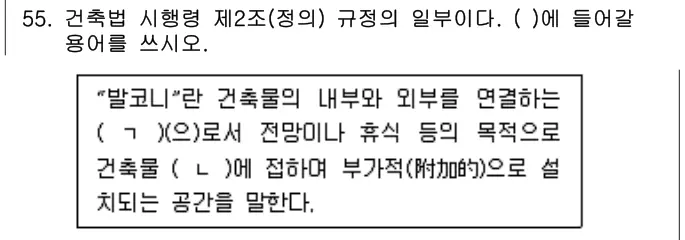 2023년 주택관리관계법규 55번 문제 (보기 포함 이미지)