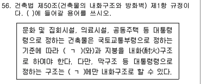 2023년 주택관리관계법규 56번 문제 (보기 포함 이미지)
