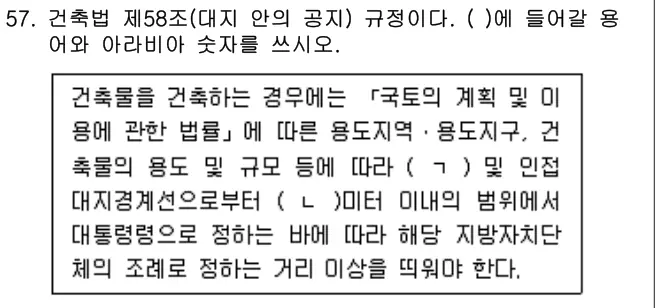 2023년 주택관리관계법규 57번 문제 (보기 포함 이미지)