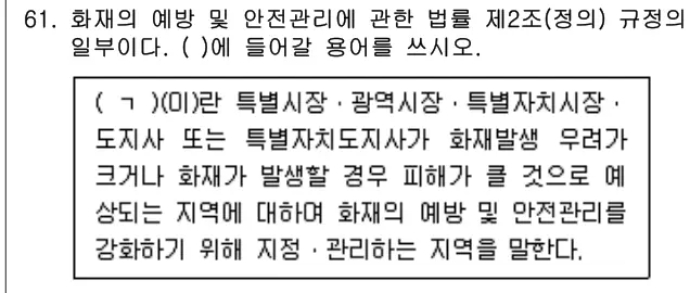 2023년 주택관리관계법규 61번 문제 (보기 포함 이미지)