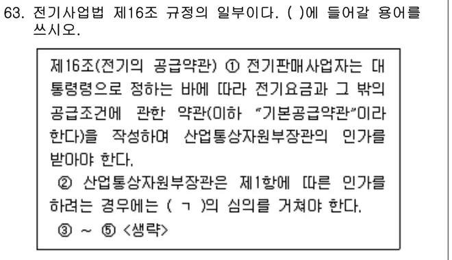 2023년 주택관리관계법규 63번 문제 (보기 포함 이미지)