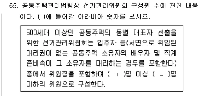2023년 공동주택관리실무 65번 문제 (보기 포함 이미지)