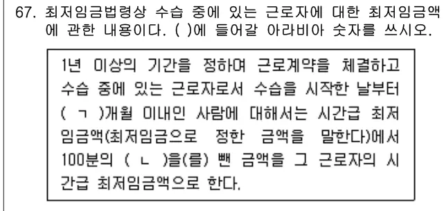 2023년 공동주택관리실무 67번 문제 (보기 포함 이미지)