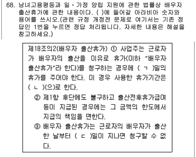 2023년 공동주택관리실무 68번 문제 (보기 포함 이미지)