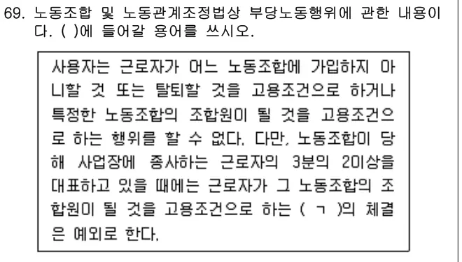 2023년 공동주택관리실무 69번 문제 (보기 포함 이미지)