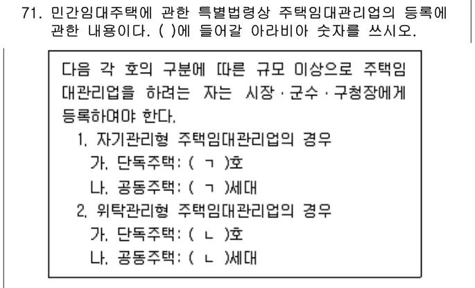 2023년 공동주택관리실무 71번 문제 (보기 포함 이미지)