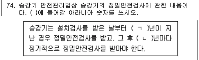 2023년 공동주택관리실무 74번 문제 (보기 포함 이미지)