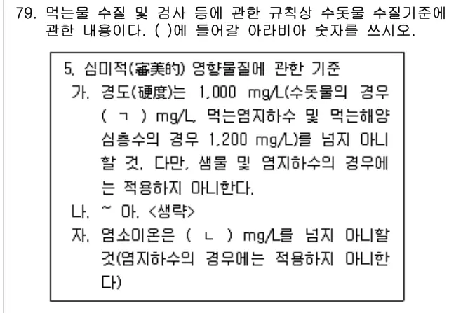 2023년 공동주택관리실무 79번 문제 (보기 포함 이미지)