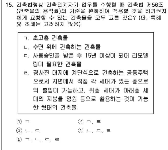 2024년 주택관리관계법규 15번 문제 (보기 포함 이미지)