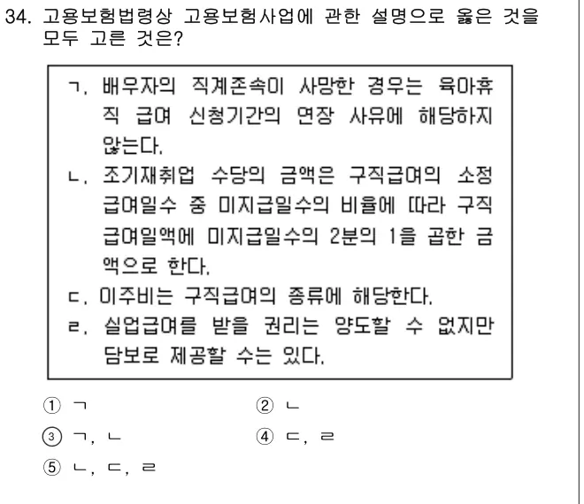 2024년 공동주택관리실무 34번 문제 (보기 포함 이미지)