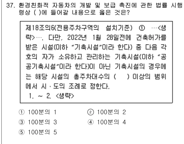 2024년 공동주택관리실무 37번 문제 (보기 포함 이미지)