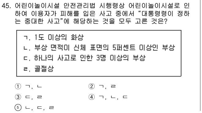 2024년 공동주택관리실무 45번 문제 (보기 포함 이미지)