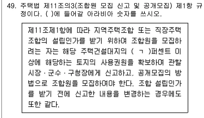 2024년 주택관리관계법규 49번 문제 (보기 포함 이미지)