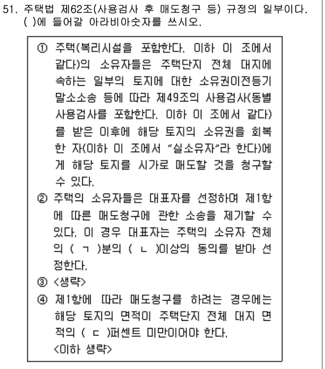 2024년 주택관리관계법규 51번 문제 (보기 포함 이미지)