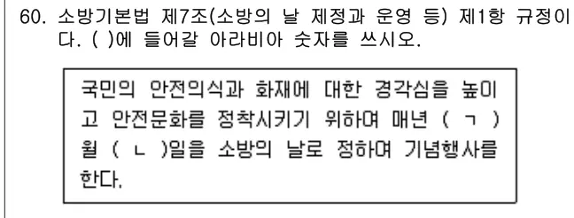 2024년 주택관리관계법규 60번 문제 (보기 포함 이미지)