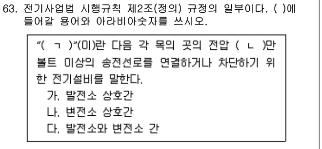 2024년 주택관리관계법규 63번 문제 (보기 포함 이미지)