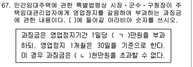 2024년 공동주택관리실무 67번 문제 (보기 포함 이미지)