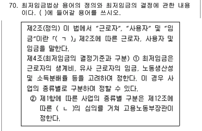 2024년 공동주택관리실무 70번 문제 (보기 포함 이미지)