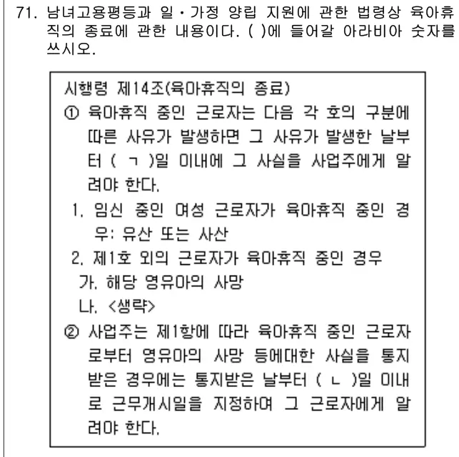 2024년 공동주택관리실무 71번 문제 (보기 포함 이미지)