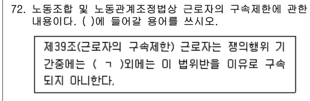 2024년 공동주택관리실무 72번 문제 (보기 포함 이미지)
