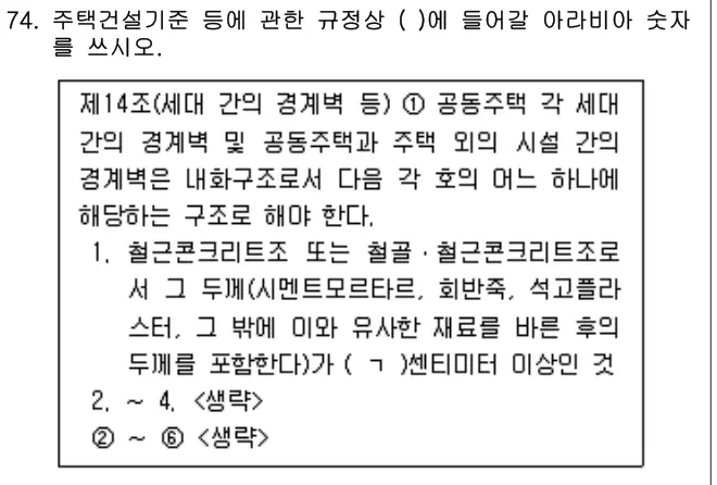 2024년 공동주택관리실무 74번 문제 (보기 포함 이미지)