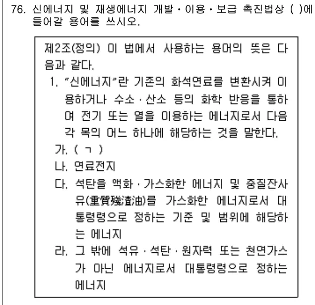2024년 공동주택관리실무 76번 문제 (보기 포함 이미지)