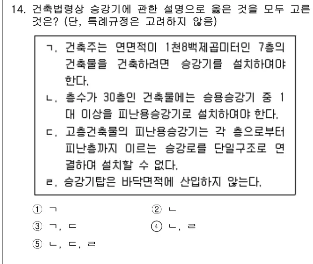 2025년 주택관리관계법규 14번 문제 (보기 포함 이미지)