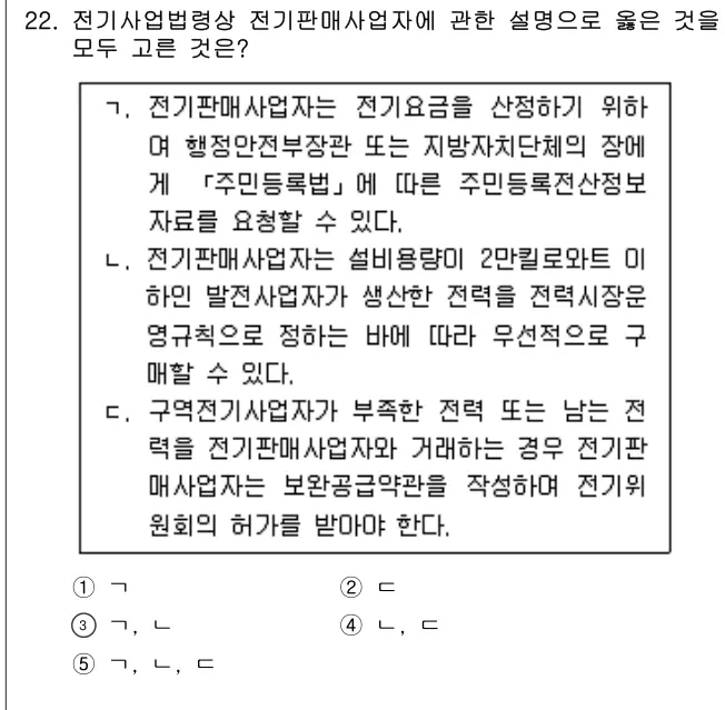 2025년 주택관리관계법규 22번 문제 (보기 포함 이미지)