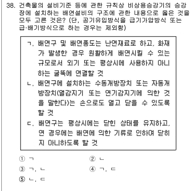 2025년 공동주택관리실무 38번 문제 (보기 포함 이미지)