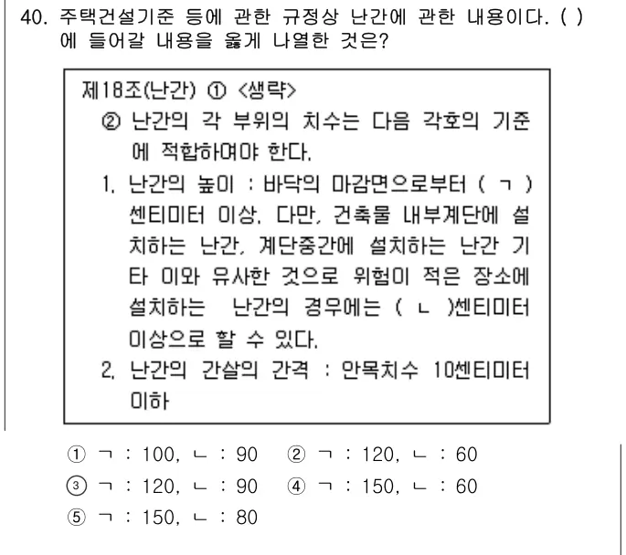 2025년 공동주택관리실무 40번 문제 (보기 포함 이미지)