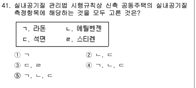 2025년 공동주택관리실무 41번 문제 (보기 포함 이미지)