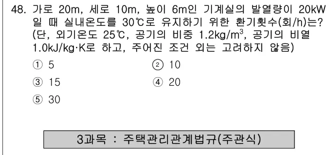 2025년 공동주택관리실무 48번 문제 (보기 포함 이미지)