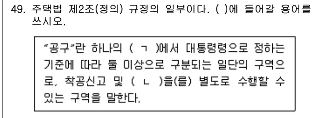 2025년 주택관리관계법규 49번 문제 (보기 포함 이미지)