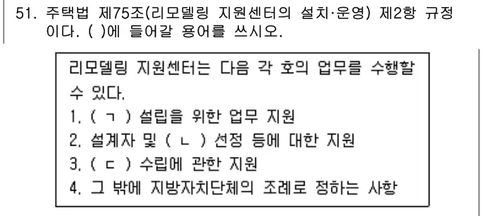 2025년 주택관리관계법규 51번 문제 (보기 포함 이미지)