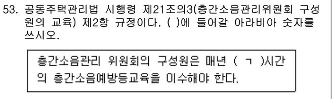 2025년 주택관리관계법규 53번 문제 (보기 포함 이미지)